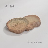 花盆底托-荷叶禅字